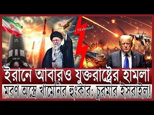 Israel crushed by Iran's Azrail; US at war | Khamenei shouts death threats; soldiers flee