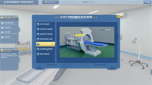 医学仪器类虚拟仿真实训软件——CT成像虚拟仿真软件