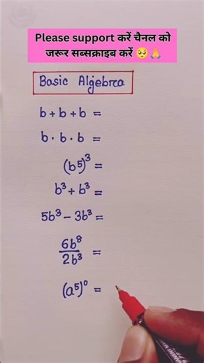 Algebra की नींव 25 सेकंड में | बीज गणित सीखो मज़े से | Maths Shorts #youtubeshorts