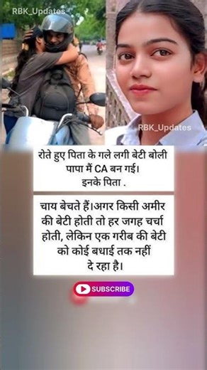 चाय बेचने वाले पिता की बेटी बनी CA😭संघर्ष ने जीत ली दुनिया!📚🏆#shorts #shortsfeed #facts #viral