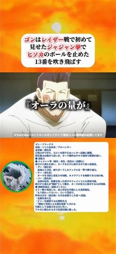 ヒソカのボールを止めた13番を吹き飛ばすゴンのジャジャン拳に驚くレイザー 【ハンターハンター】