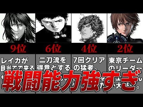 【ゆっくり解説】本当に強いキャラ決定版！GANTZ最強キャラランキングTOP10！！