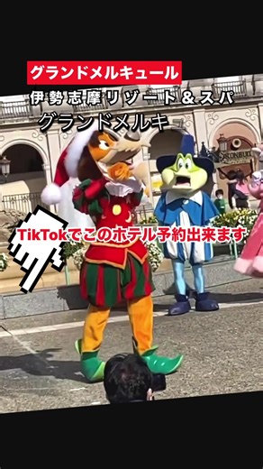 志摩スペイン村にお出かけするならこのホテルがおすすめ！グランドメルキュール伊勢志摩リゾート&スパ #春旅先取りキャンペーンホテル #PR #TikTokGO #グランドメルキュール #志摩スペイン村 【TikTokでこのホテルご予約出来ます】 左下ののマークをタッチしてね！ フォロー❤️お願いします🥺