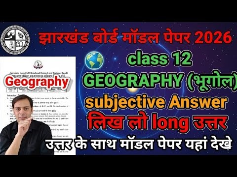 Jac board class 12 Geography Model paper answer।long प्रश्न उत्तर पूरा डिटेल से देखे।Subjective ans