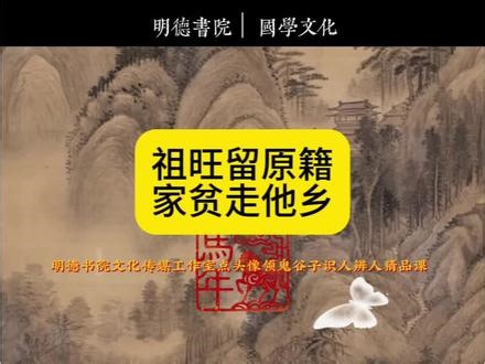 族旺留原籍家贫走他乡