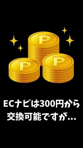 【見なきゃ損！】全員必ずAmazonギフト券1000円がもらえる裏ワザ【ポイ活/ECナビ】 #shorts