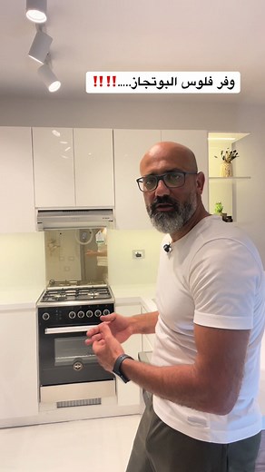 فكرة توفير فلوس البوتجاز البلت ان بسهولة