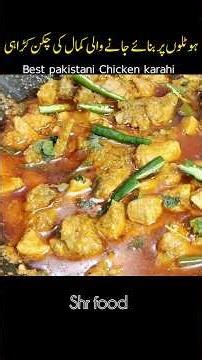 Chicken karahi |karahi recipe #indianfood #shorts #viralshorts #viralvideo