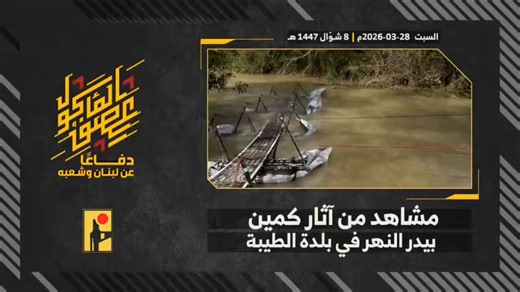 🟡 Hezbollah claimed it successfully hit an Israeli warship 68 nautical miles off the Lebanese coast using an anti-ship cruise missile. According to Israel’s Channel 14, Israeli officials believe a warship was indeed hit, but say it may have been a British vessel mistakenly targeted. The Telegraph reported that British defense officials denied that any of their warships were hit.Separately, new footage released today shows a planned ambush the resistance force carried out in Taybeh in southern L