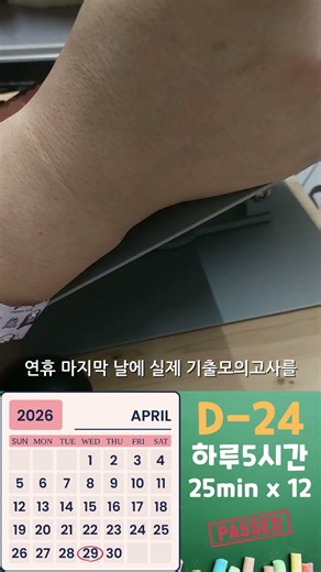 지금보다 더 자투리 시간을 활용하기 위한 노력!!! #뽀모도로 #studywithme #studymotivation #타이머