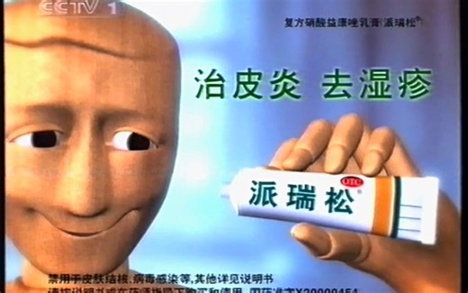 2002.9.29 CCTV1播出的广告
