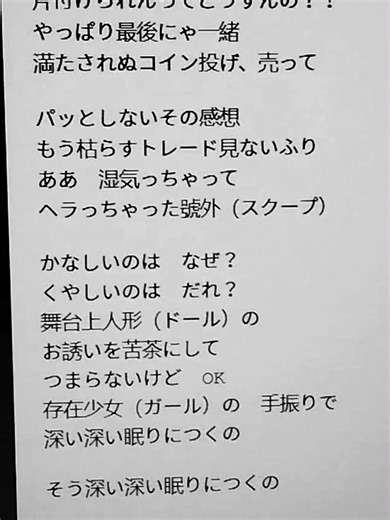 SCOOP!!! / ボーカル にほんごわまだ完璧じゃないんですけど歌ってみた! #cover #歌ってみた #jpop