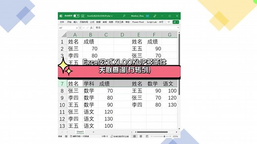 Excel公式XLOOKUP多条件关联查询(行转列)