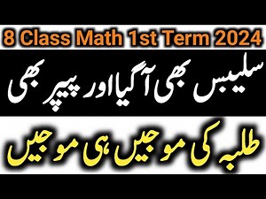 8 class math paper 1st term 2024 | SBA PEC 1st Term Math Guess Paper & Syllabus Grade 8 2024-25