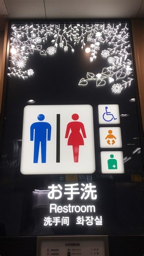 【Pictogram】That Toilet Is the Meeting Spot!
