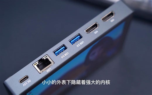 千元价位的miniPC电脑，小机身大内核电脑 迷你电脑 PC 数码科技 数码3C