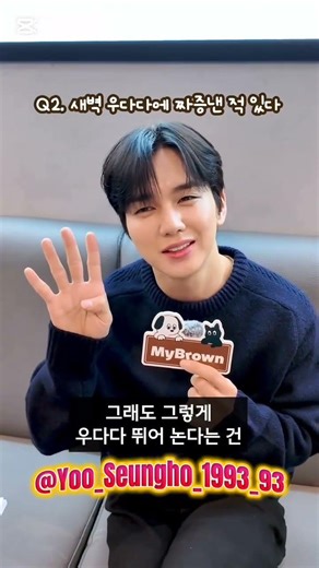 ​Win a SIGNED POLAROID from Yoo Seung Ho! 📸🐾 My Brown Finger Fold Challenge