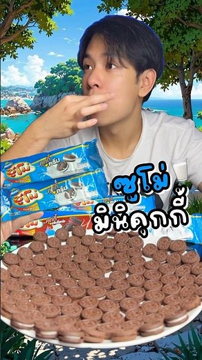 Sumo mini cookies that make you want to eat them every time you see them. #delicioustellothers