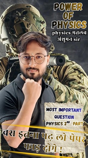Physics 2nd Part – Most Important Questions | बस इतना पढ़ लो पेपर फाड़ दोगे ! #viral #ytshorts #yt