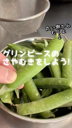 【レシピは概要欄】グリンピースのさやむき・茹で方・つるんとした豆ご飯を作ろう！#Shorts