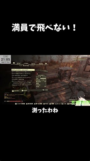 満員で飛べない！ #fallout76 #ゲーム実況 #falloutlore