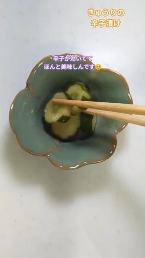 我が家の夏の定番!!きゅうりの辛子漬け🎶#sorts #まいにちごはん #きゅうりレシピ #辛子漬け#料理