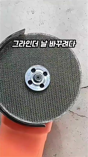 그라인더 디스크 안전하게 교체하는 방법