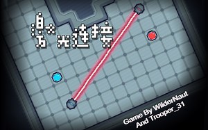 Scratch脑洞集：激光连接