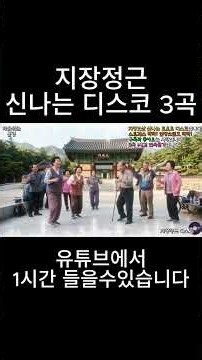 [Trending] A Trot Disco Medley to Wash Away Your Bad Karma! 💥