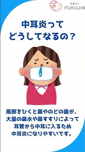 中耳炎ってどうしてなるの？#耳鼻咽喉科 #耳鼻科 #中耳炎#急性中耳炎#滲出性中耳炎#小児