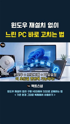 How to Speed Up a Slow PC Without Reinstalling Windows｜Cloning Your SSD