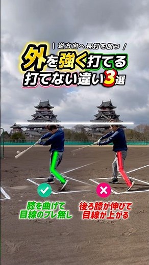 アウトコースを強く打つポイント3選 #野球 #バッティング