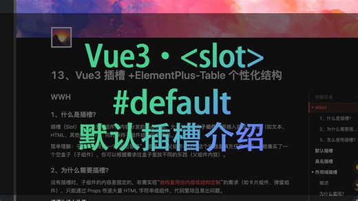 01-基于Vue3的默认插槽slot介绍