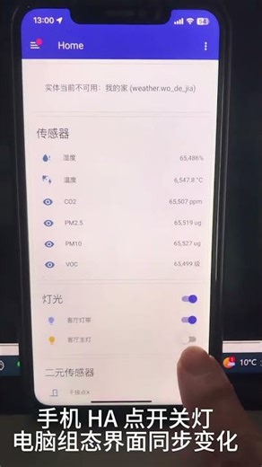手机 HA 软件控制，电脑组态界面实时同步演示