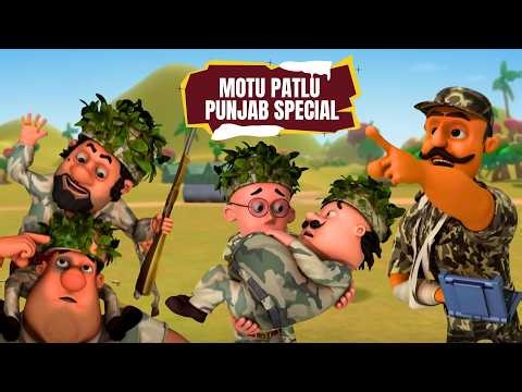 Motu Patlu Punjab special | Commando Training में Motu Patlu की टक्कर John की Team से | मोटू पतलू