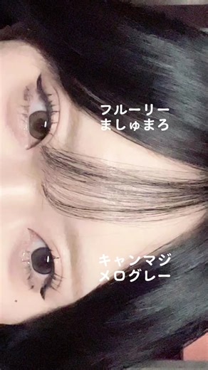 お気に入りカラコン比較：フルーリーましゅまろとメログレー