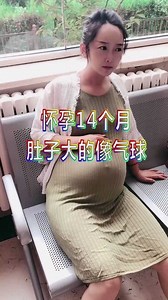 产妇怀孕14个月，肚子大的像气球，推进产房时医生吓坏了