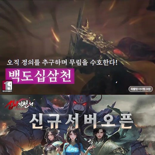 십이지천M REBORN 신규 서버 오픈!