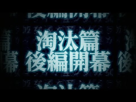 『SINoALICE（シノアリス）』「淘汰篇 後編」PV解禁