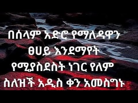 Addis Youtube is liveተመስገ#አምላኬ#አድስ#ቀን