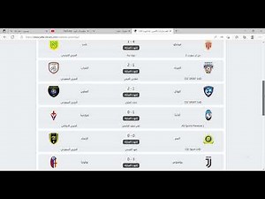 جميع نتائج مباريات امس