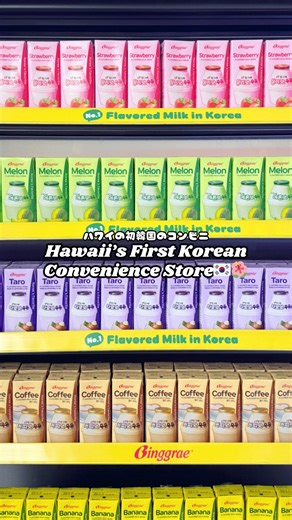 Kristina | Food🍜Travel✈️Lifestyle✨ on Instagram: "🇰🇷“C U Later!”🌺 The first CU Korean convenience store in the U.S. is opening in Downtown Honolulu (at the Executive Centre) on November 12 at 12PM! Here are some things to look out for 👀 🥢 Korean + local snacks galore! 🔥 Hot foods and grab-and-go meals you can heat up on-site (the sausage and rice cake stick with the sweet chili sauce was my fave!!) 🧢 Hawai‘i-exclusive collabs with S