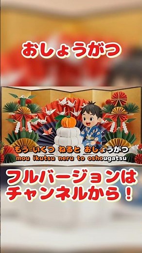 お正月（もういくつねると）歌詞付き｜童謡・3Dアニメ #Shorts