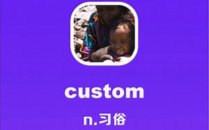 custom：习俗