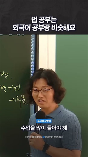 #공인중개사 #공시법 김병렬｜법 공부는 외국어 공부랑 비슷해요