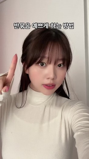 반묶음 예쁘게 하는 방법 - 긴머리 스타일링