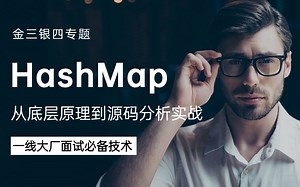 110分钟吃透JDK1.8中HashMap的底层源码
