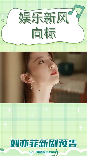 刘亦菲主演的玫瑰的故事预告片释出，美貌震撼众人
