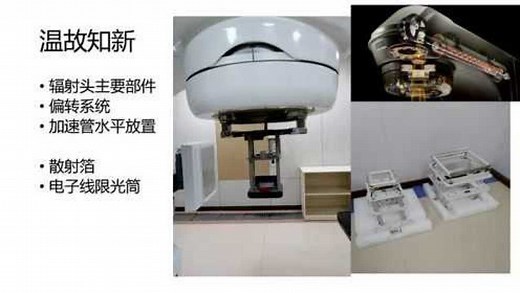 直线加速器部件：MLC