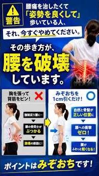 1. 【警告】その歩き方、腰痛を悪化させています‼️